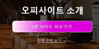 오피